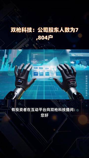 纽泰格：截止至2025年5月20日公司股东人数为9296户