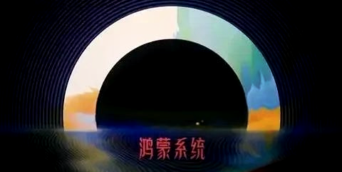 烽火通信：在光接入领域部分终端类产品涉及基于鸿蒙系统的开发