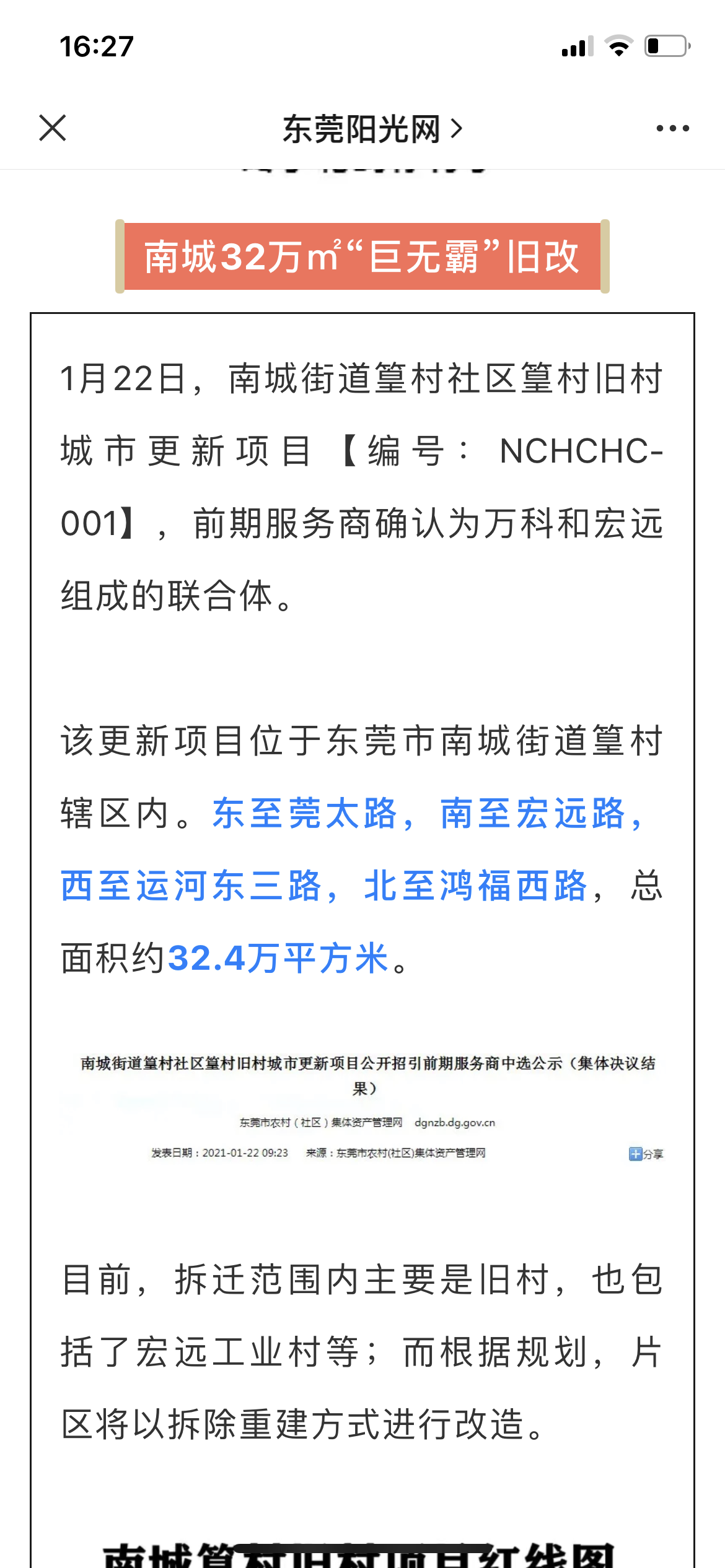 粤宏远Ａ：公司筹划重组事项正在积极推进中