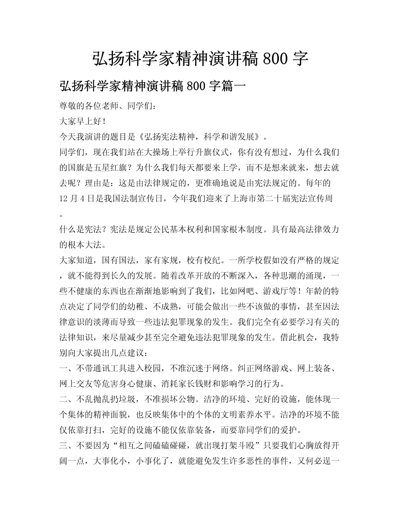 走进中国科学家博物馆感悟“科学家精神”