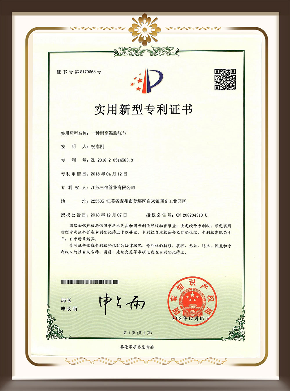 雪天盐业获得实用新型专利授权：“一种在线可控粒度的氯化钠结晶实验装置”