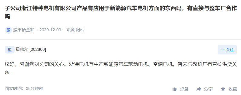 星帅尔：公司将加大对子公司浙特电机的技术、财力、人力等方面支持