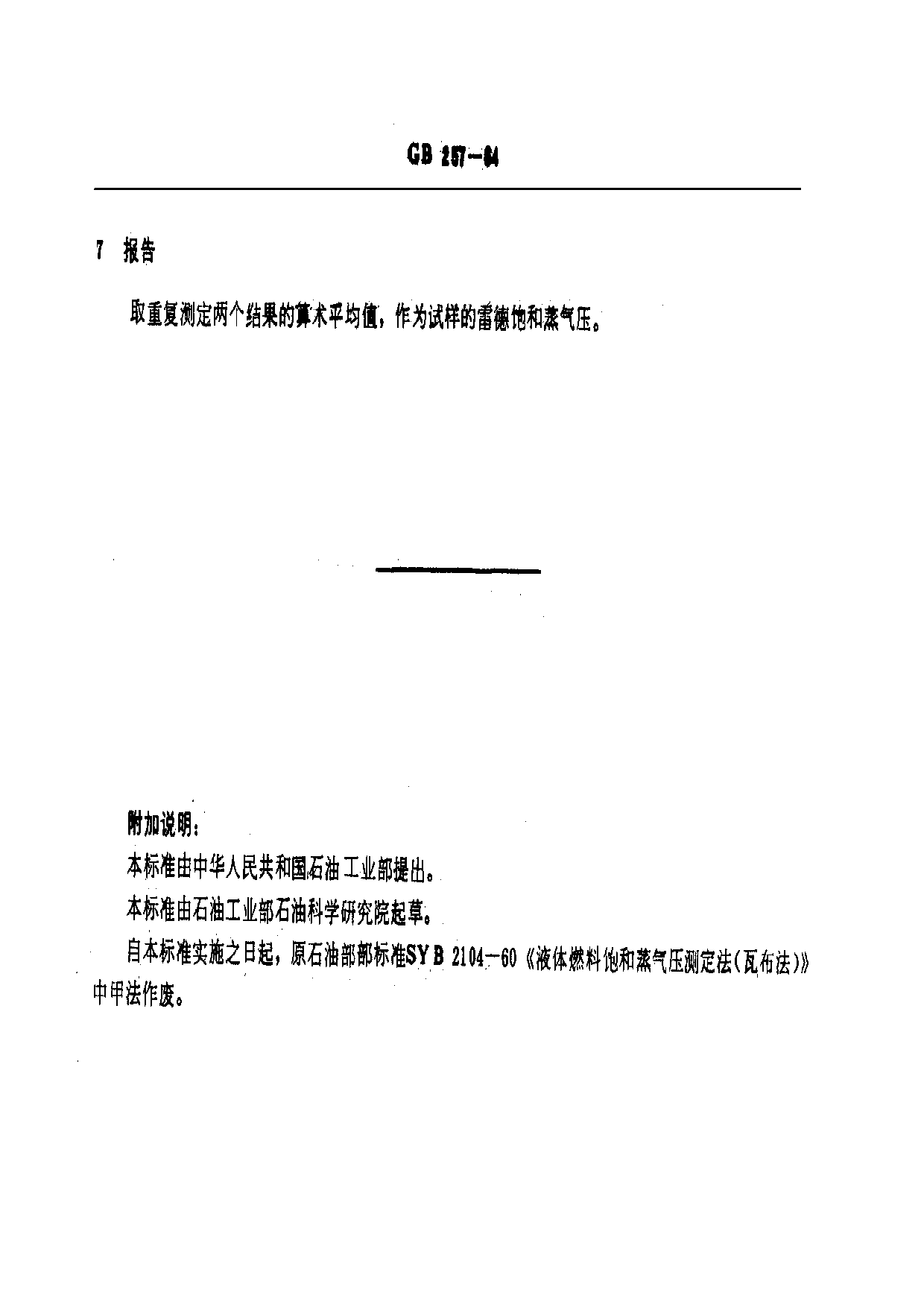 中国石油获得发明专利授权：“一种非常规原油蒸气压的测定方法”