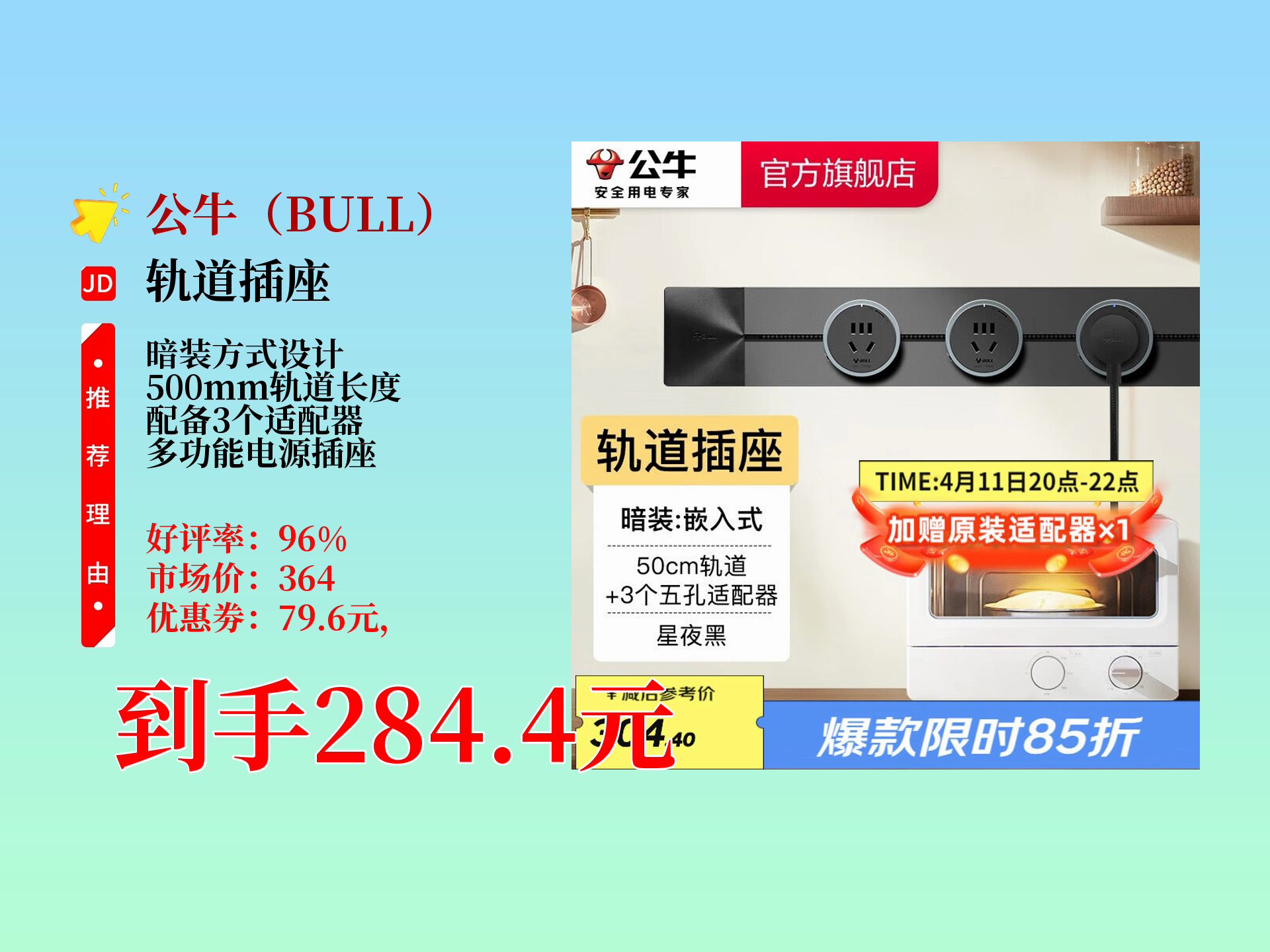 公牛集团获得实用新型专利授权：“插座”