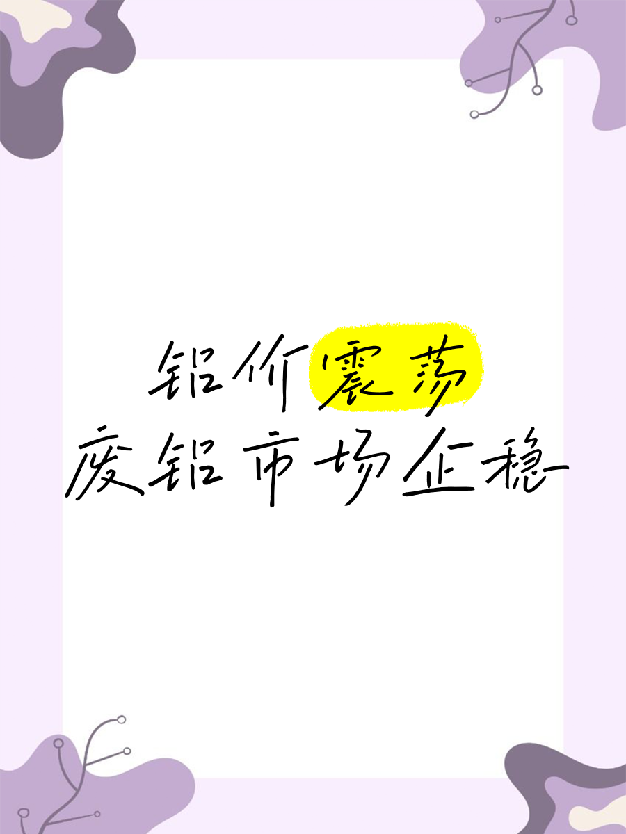 宝泰隆：受宏观经济周期、行业供需变化及市场情绪等多重因素影响