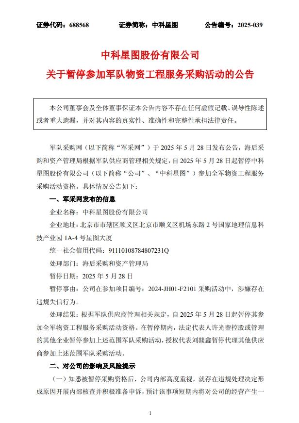 瑞鹄模具：公司不涉及星图测控业务