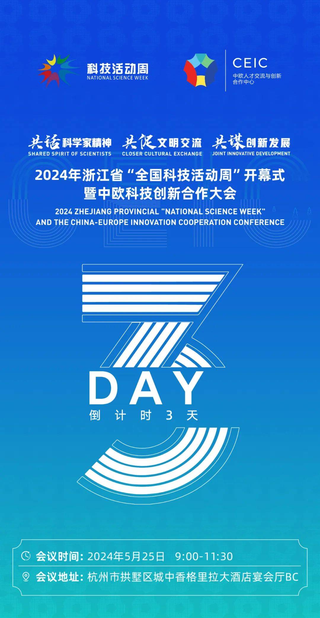 弘扬精神力量 矢志创新发展——聚焦全国科技活动周和全国科技工作者日