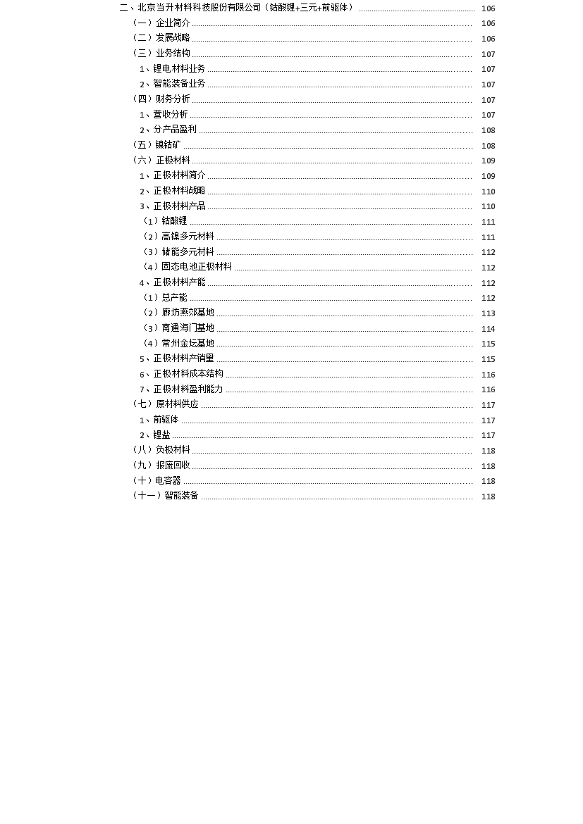 当升科技获得发明专利授权：“镍锰二元前驱体及其制备方法和应用、正极材料、锂离子电池”
