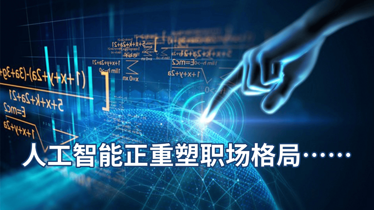 把握人工智能驱动产业升级新机遇