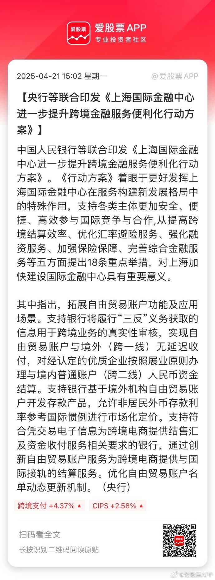中央金融委员会印发《关于支持加快建设上海国际金融中心的意见》