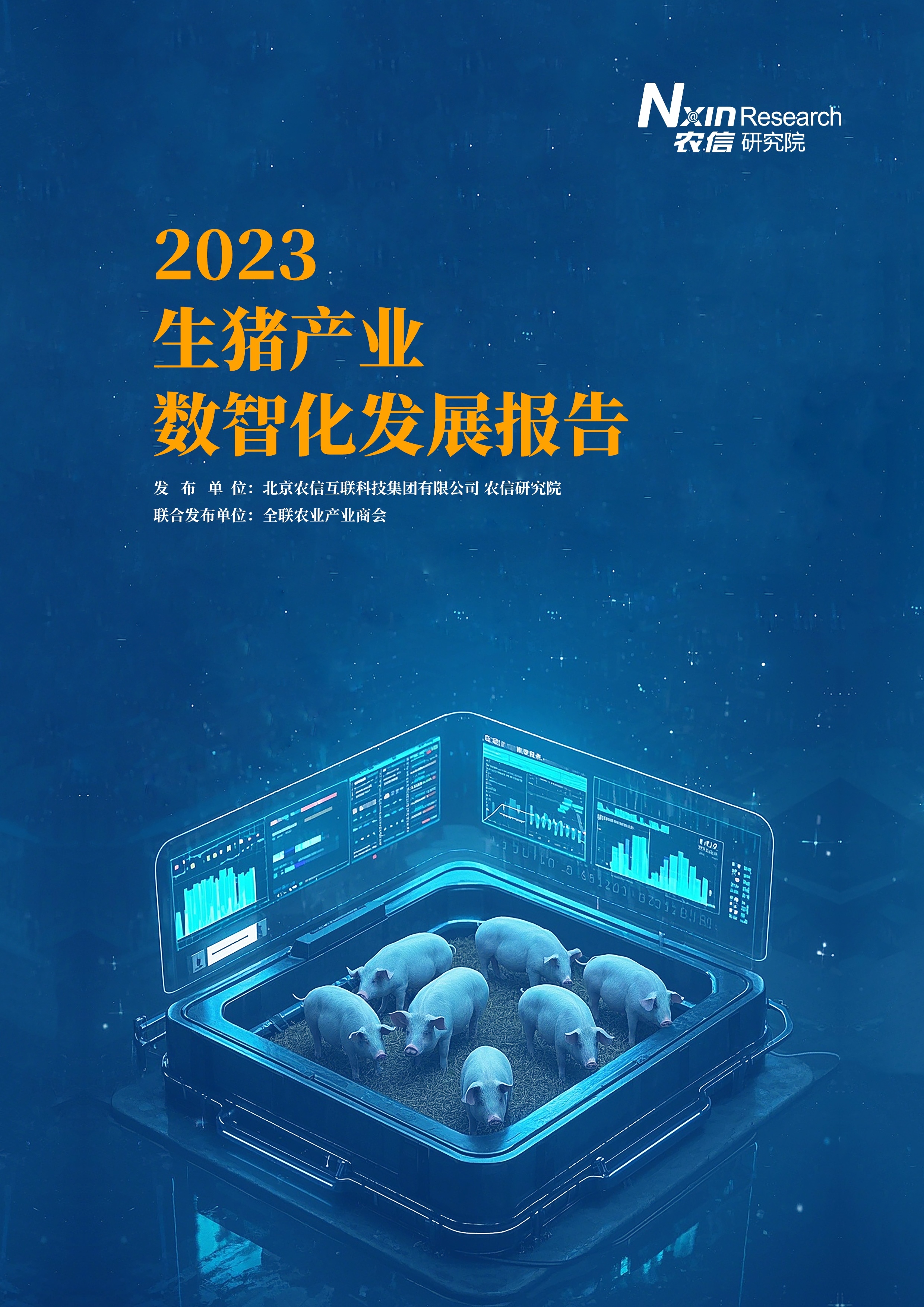 数智添翼，创新驱动金融未来 ――上银基金数智运营一体化平台获中国人民银行2023年度“金融科技发展奖”