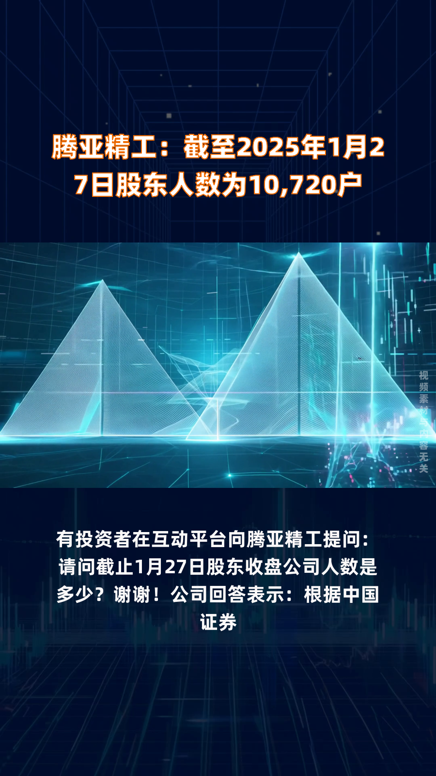 设研院：截至7月10日股东人数为18135人