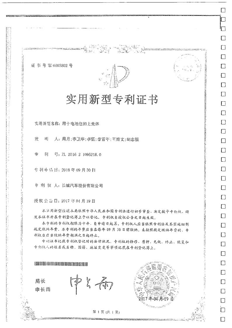 长城汽车获得发明专利授权：“车辆的热管理方法、装置、电子设备及介质”