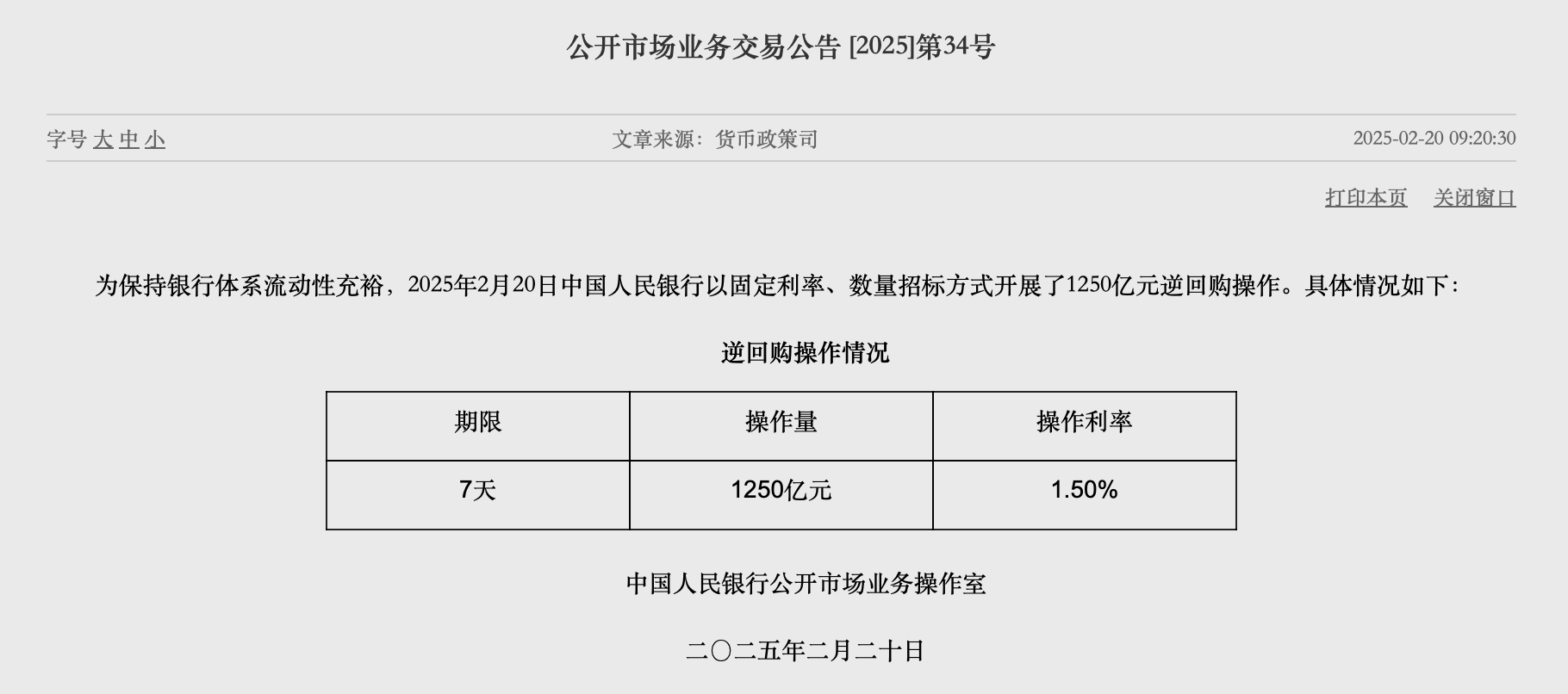 央行7月15日开展14000亿买断式逆回购