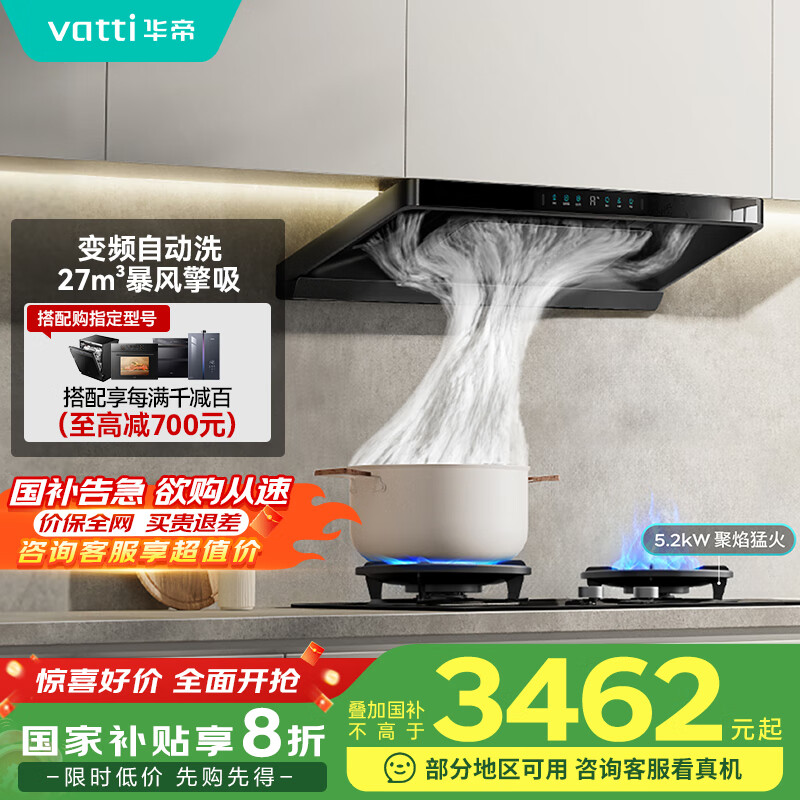 华帝股份获得发明专利授权：“一种拢烟机构及具有其的吸油烟机”