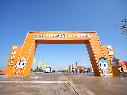 博雅生物：智能工厂项目主体结构基本完成