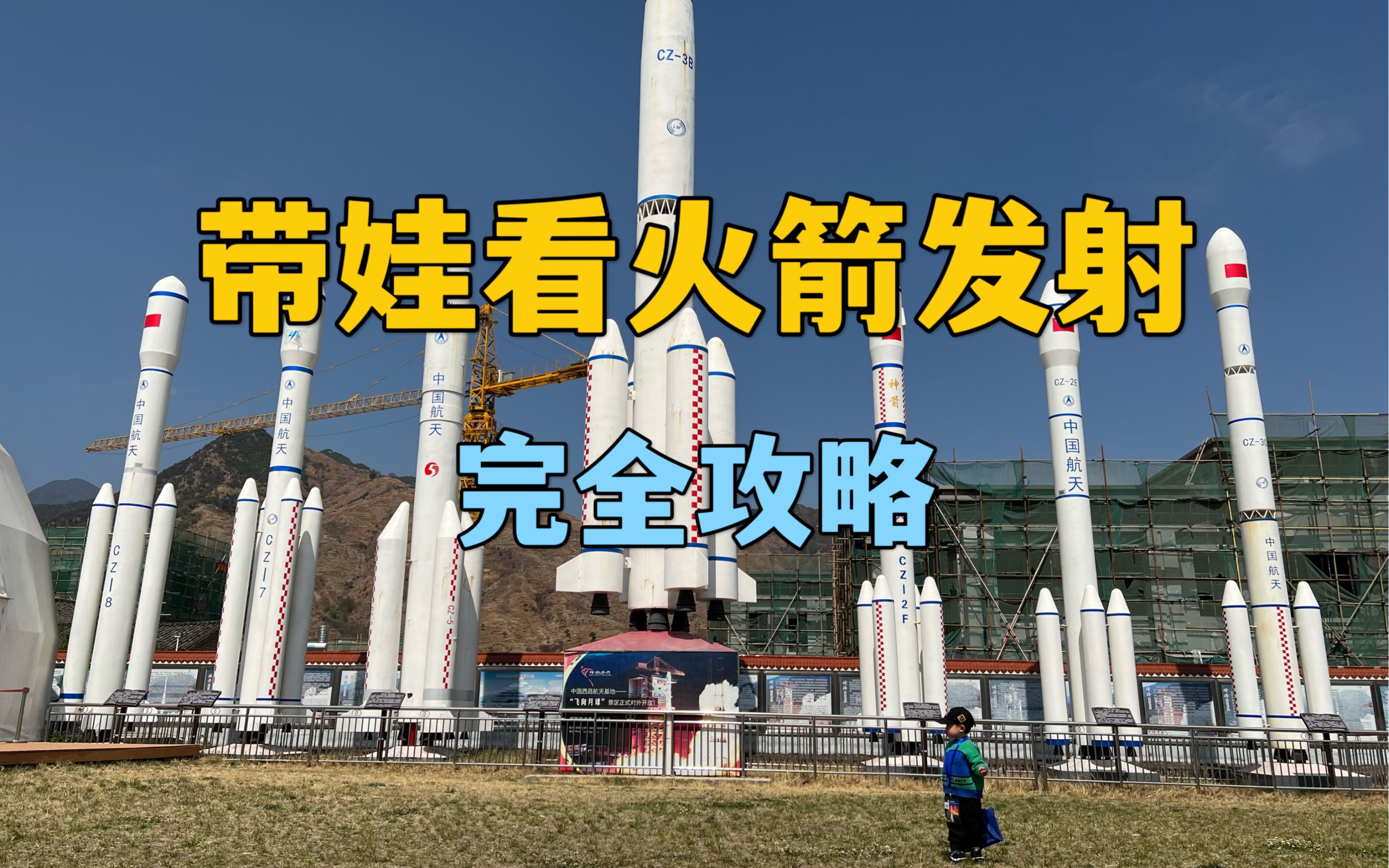 科游记丨在“追火箭”中感悟航天梦