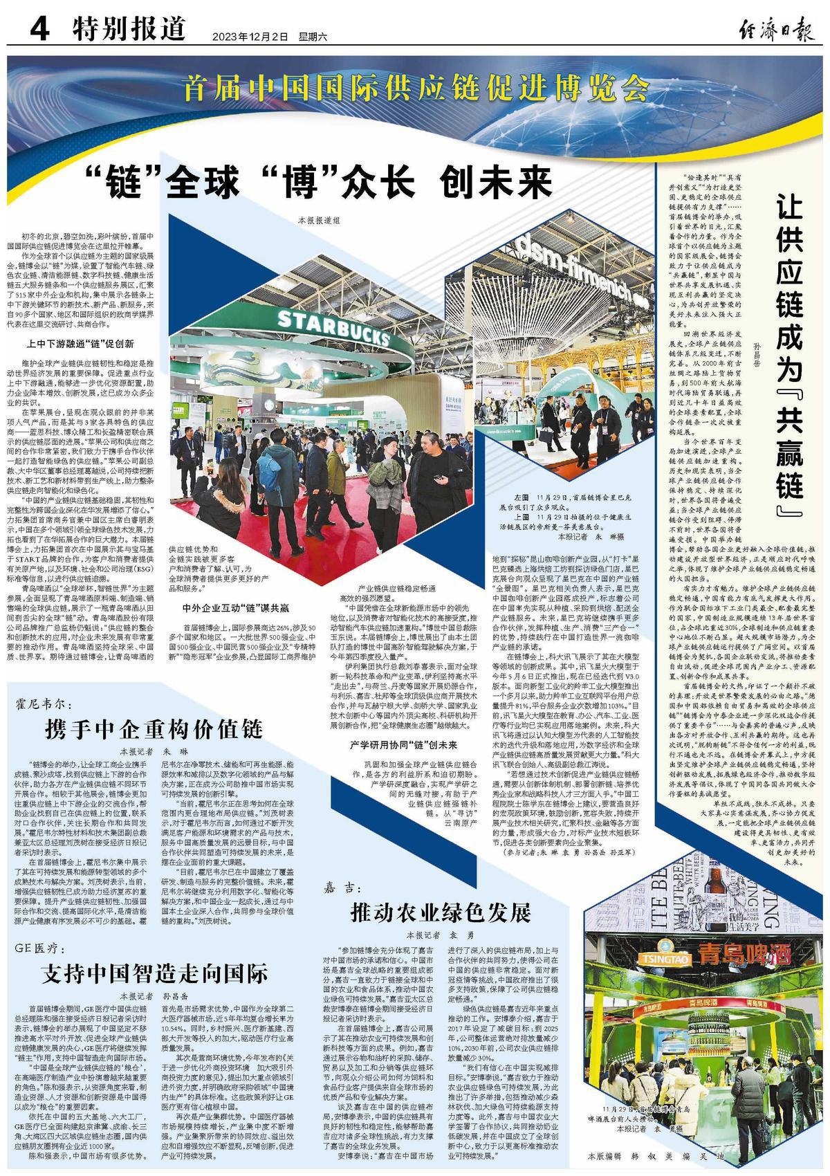 链博会揭示全球供应链合作新趋势