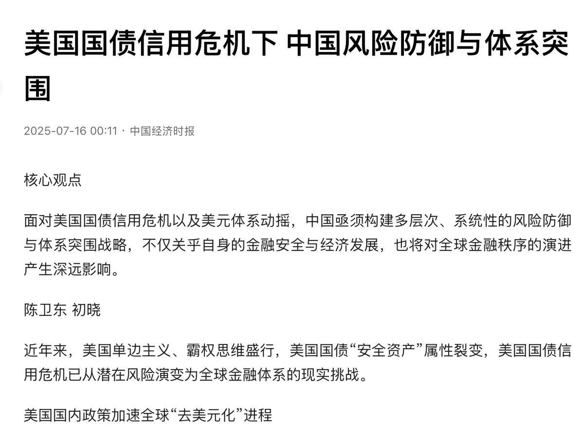 5月中国减持9亿美元美债，连续3个月减持