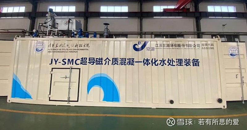 京源环保获得发明专利授权：“一种超导磁混凝分离废水装置”