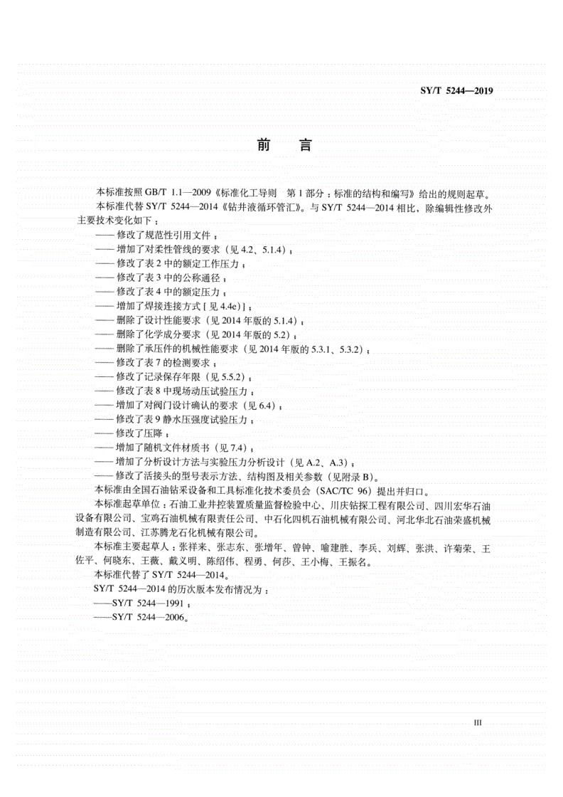 中国石化获得发明专利授权：“一种超高温无土相钻井液及其制备方法”