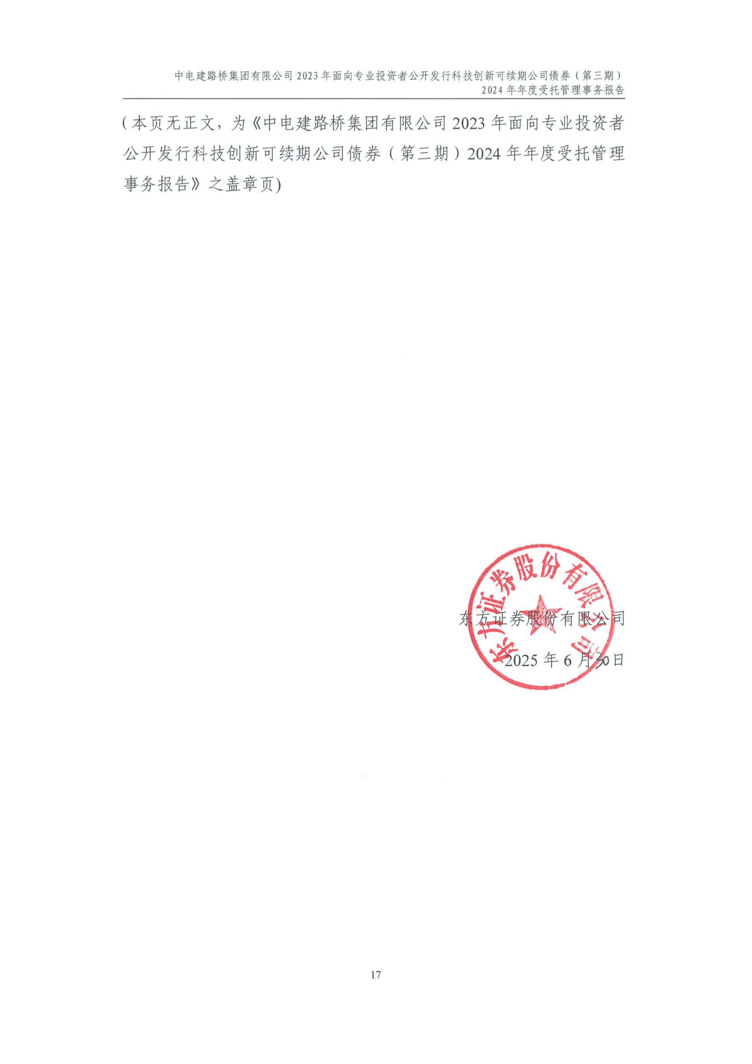 年内湖北累计发行22只科技创新债券
