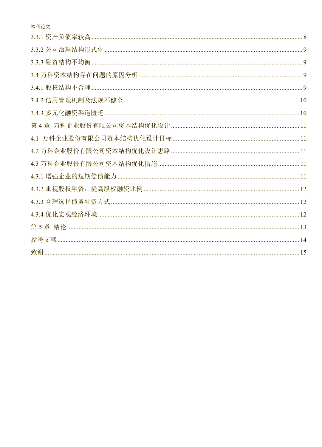 兆新股份：优化资本结构降低财务成本