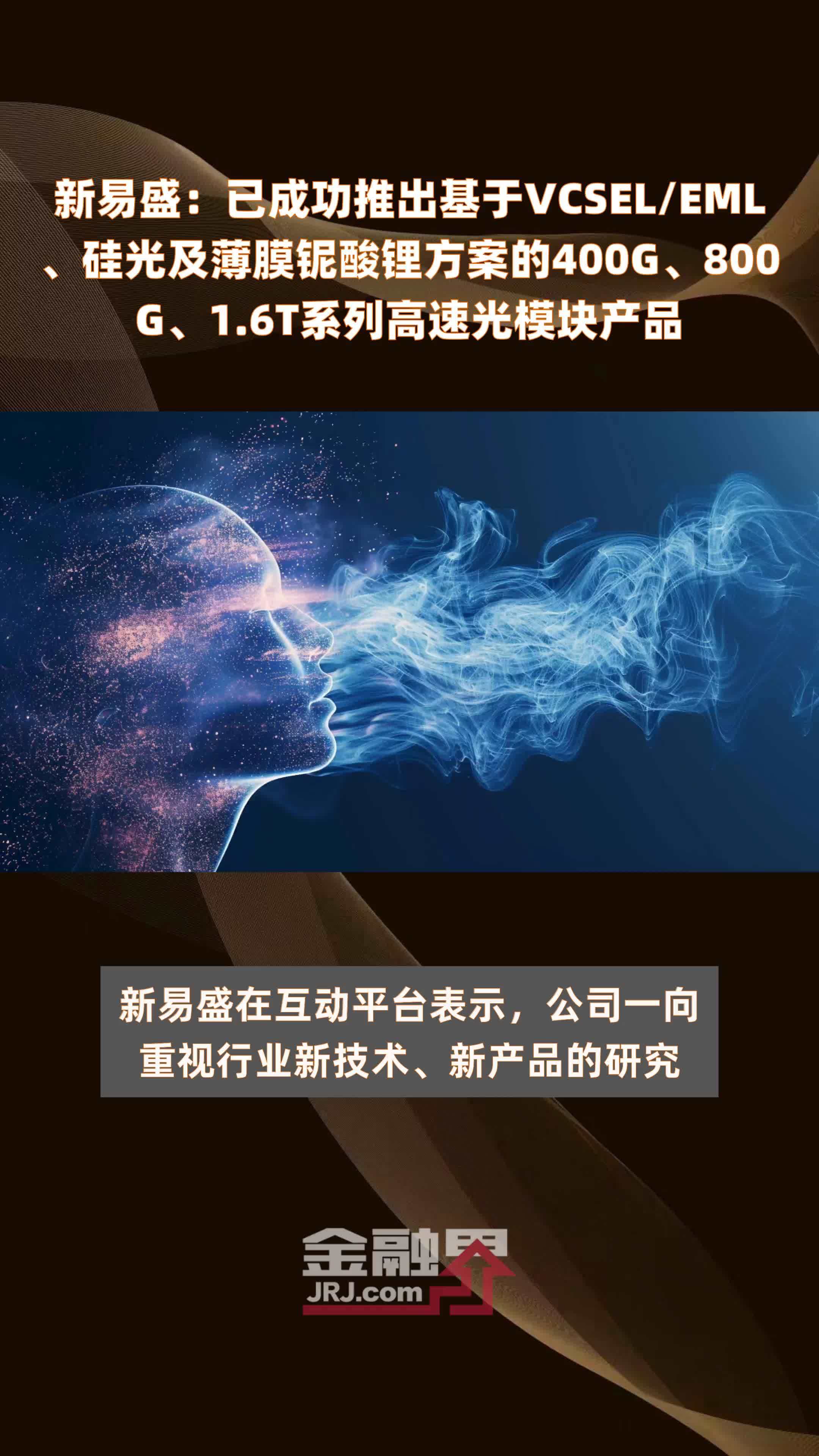 富信科技(688662.SH)：应用于400G/800G高速率光模块的Micro TEC产品现已形成批量供货