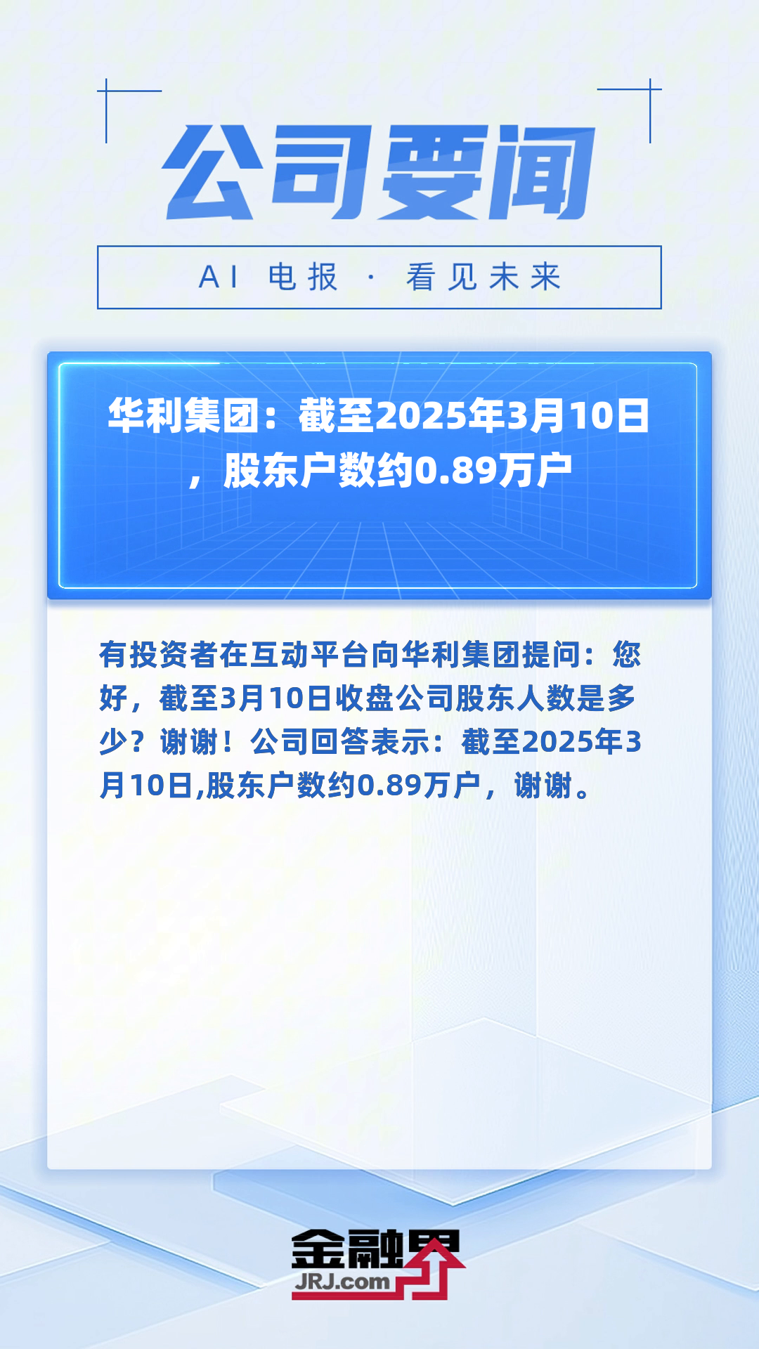 多利科技：截止2025年7月18日股东总人数约为1.94万户