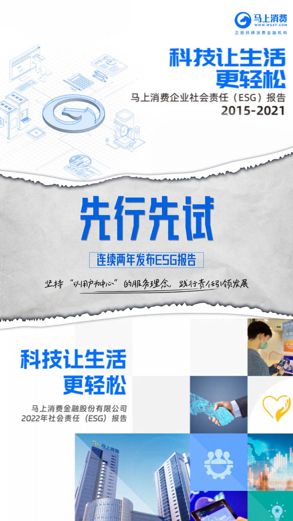 马上消费赵国庆：用科技的手段、工具和方法，把金融机构的社会责任做好