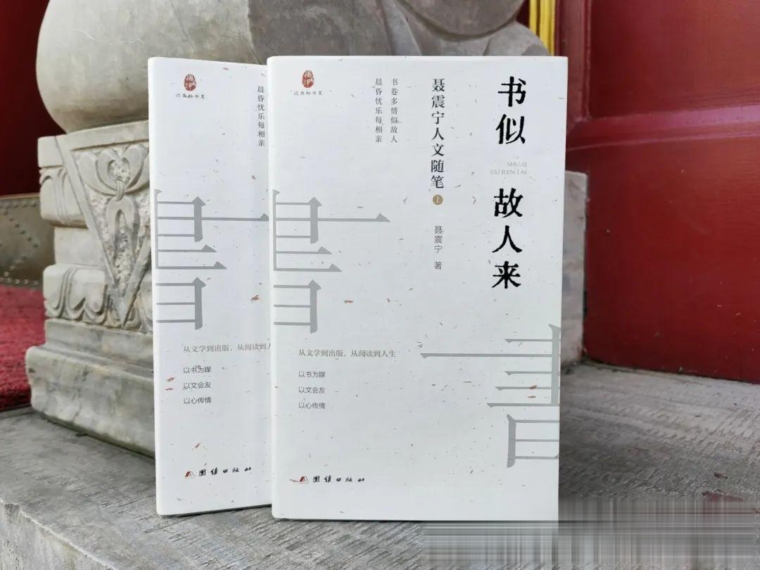 书卷多情似故人