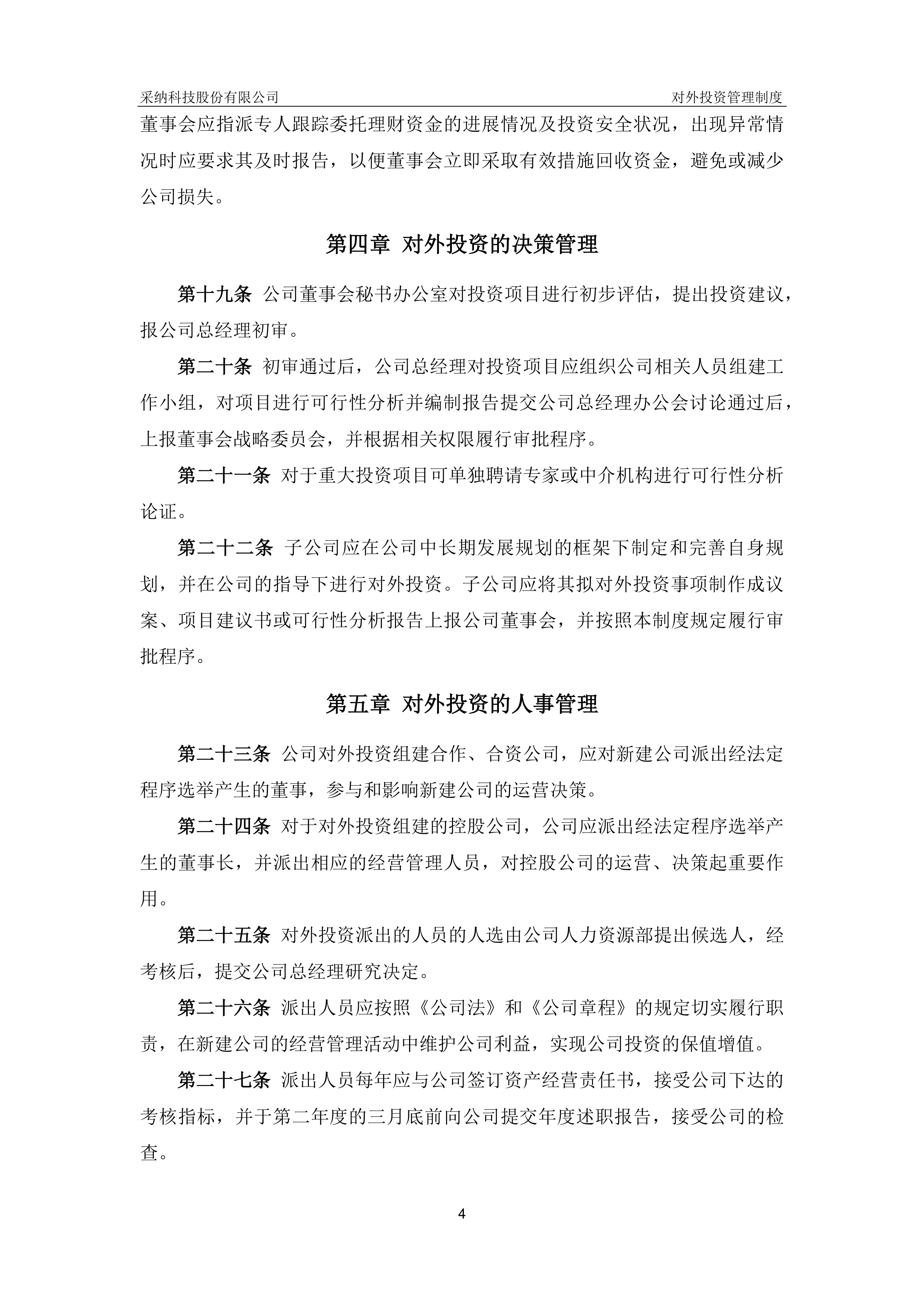 采纳股份：截至7月18日股东数为7532户