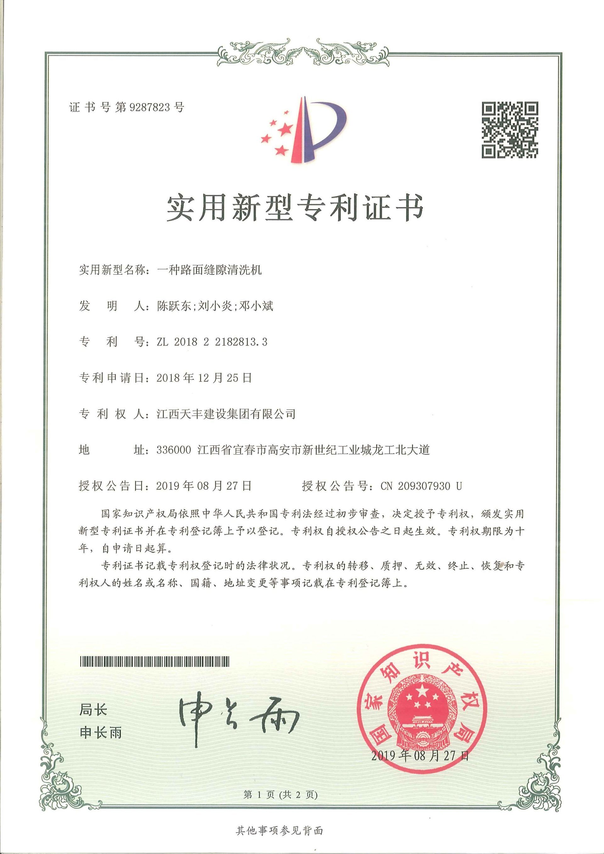 长虹美菱获得实用新型专利授权：“一种可装配不同外观前盖的干衣机面架结构”