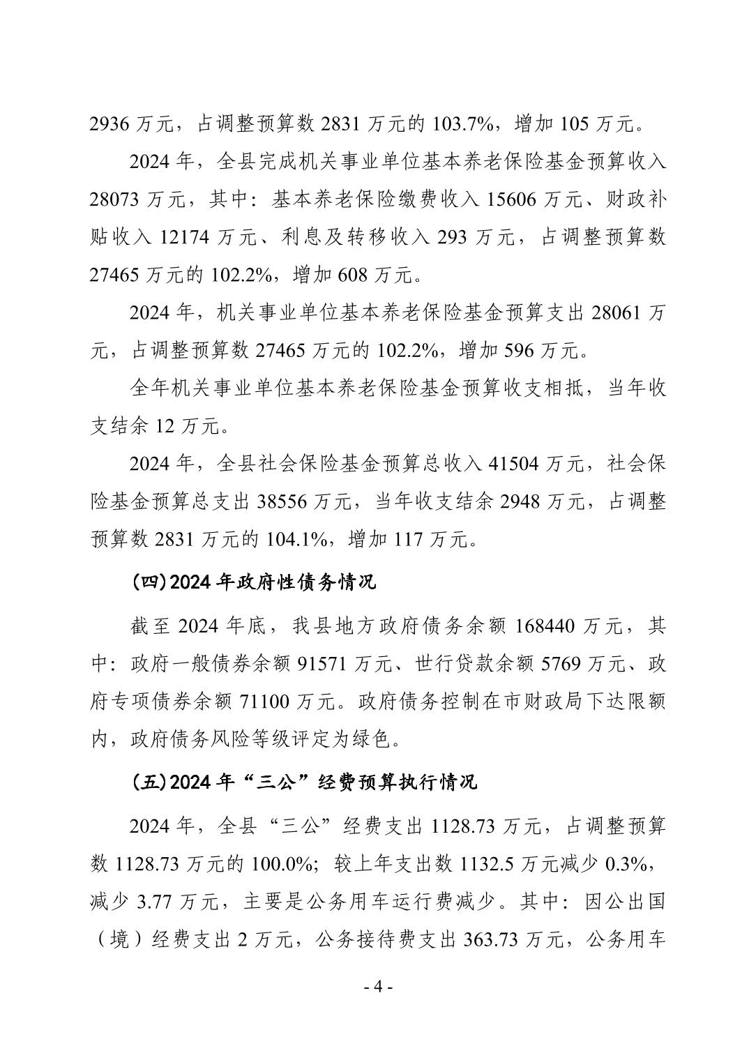 肯2025年财政法案引入新税种