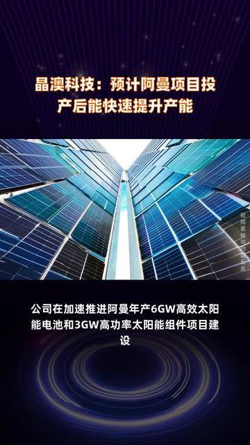 阿曼未来基金运营首年批准44个项目，总投资额达12亿阿曼里亚尔
