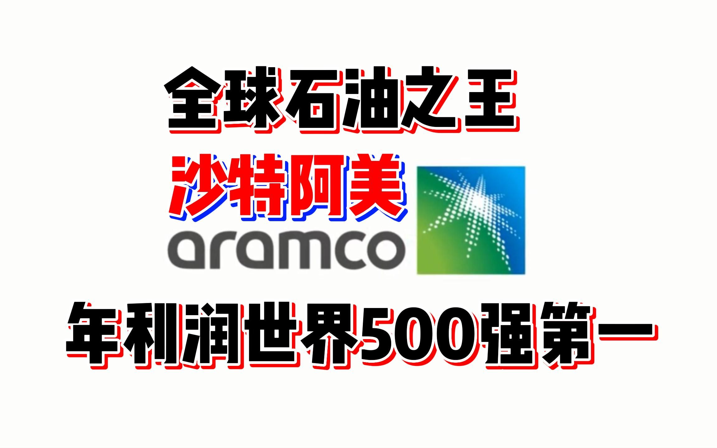沙特阿美第二季度净利润下降22%