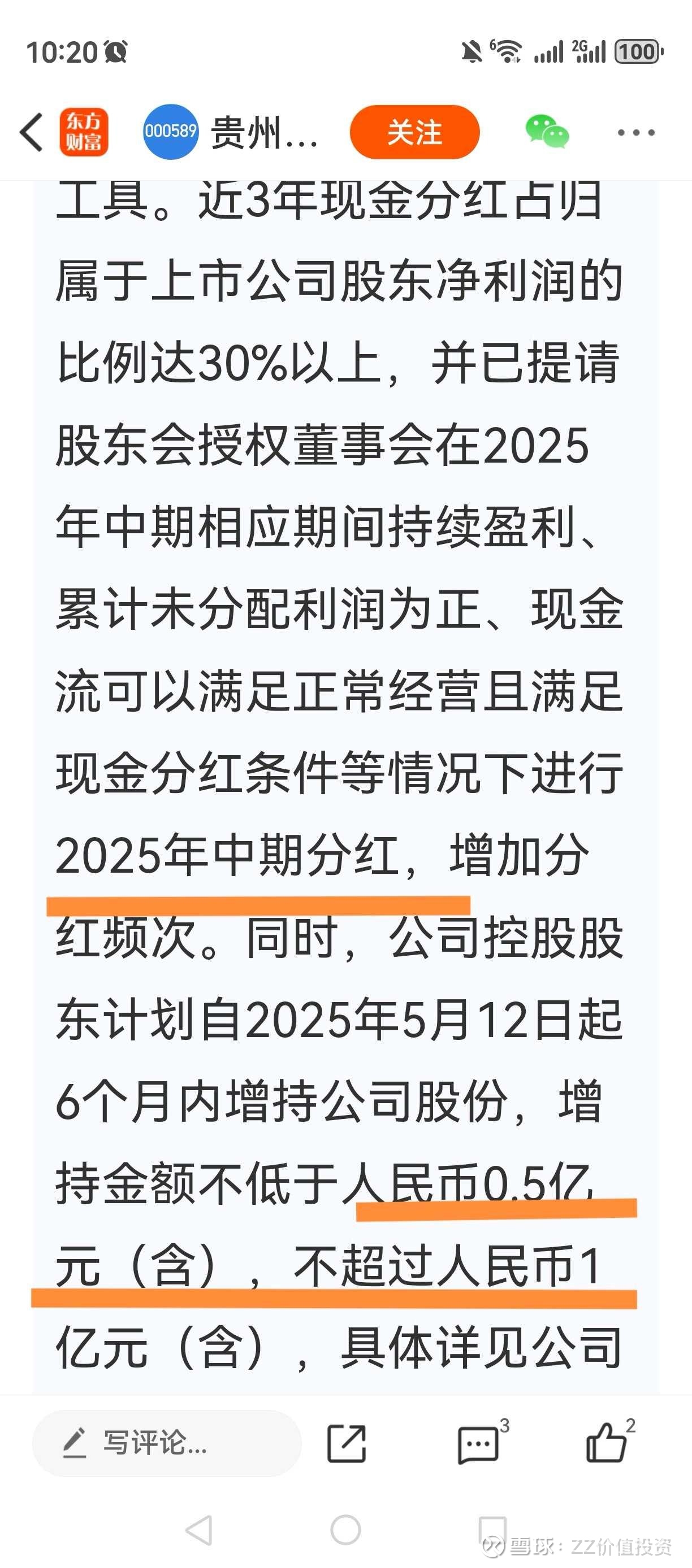 贵州轮胎（000589）2025年中报简析：增收不增利，公司应收账款体量较大