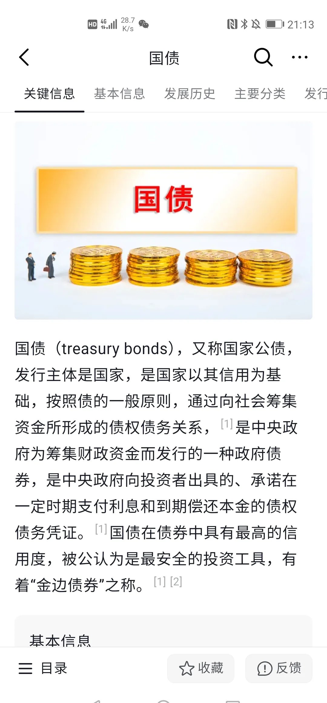 债券回购扩大开放进行时，首日交易超58亿元！