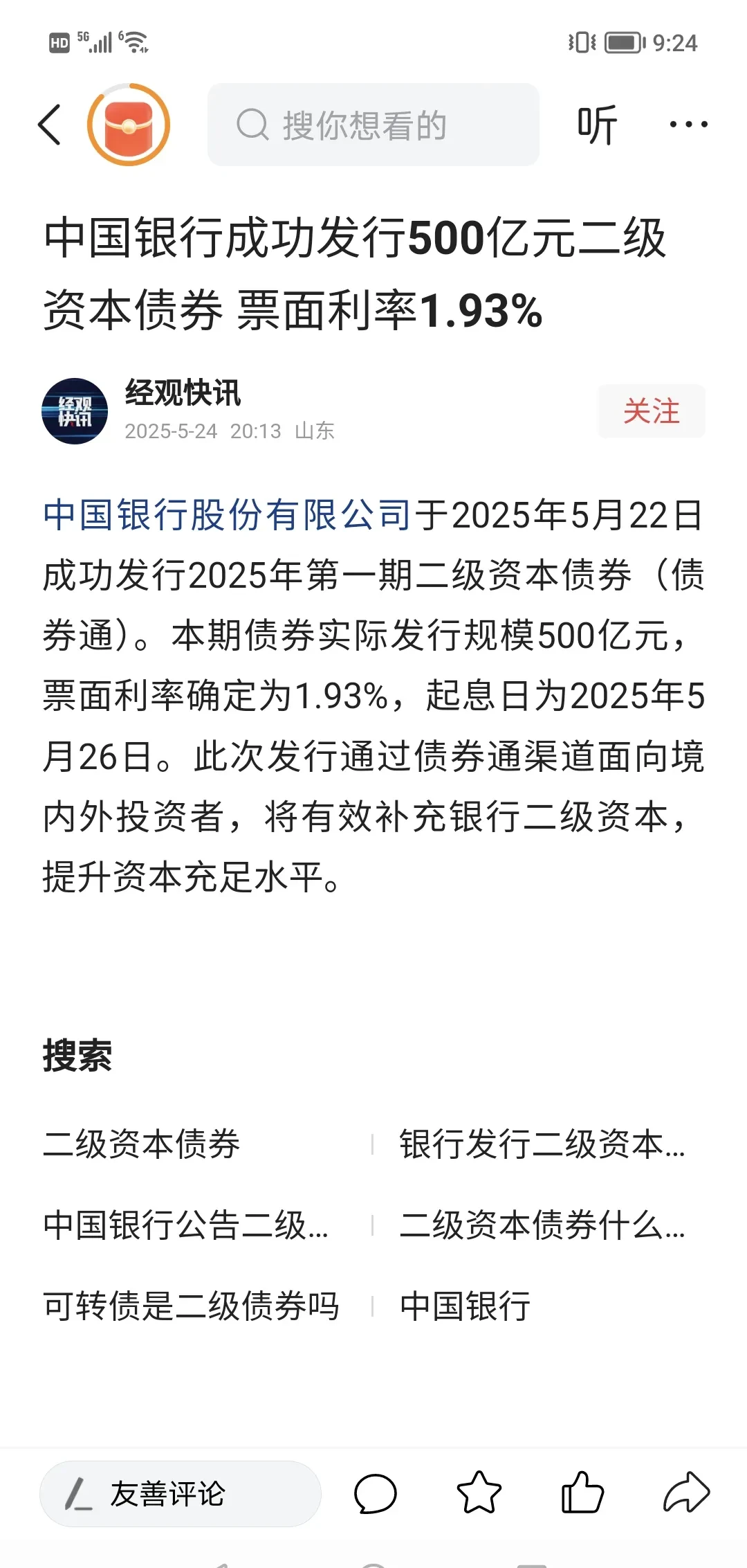 债券回购扩大开放进行时，首日交易超58亿元！