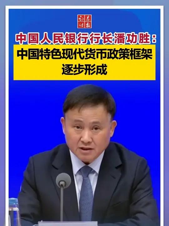 央行行长潘功胜：中国系统重要性银行总损失吸收能力已全部达标