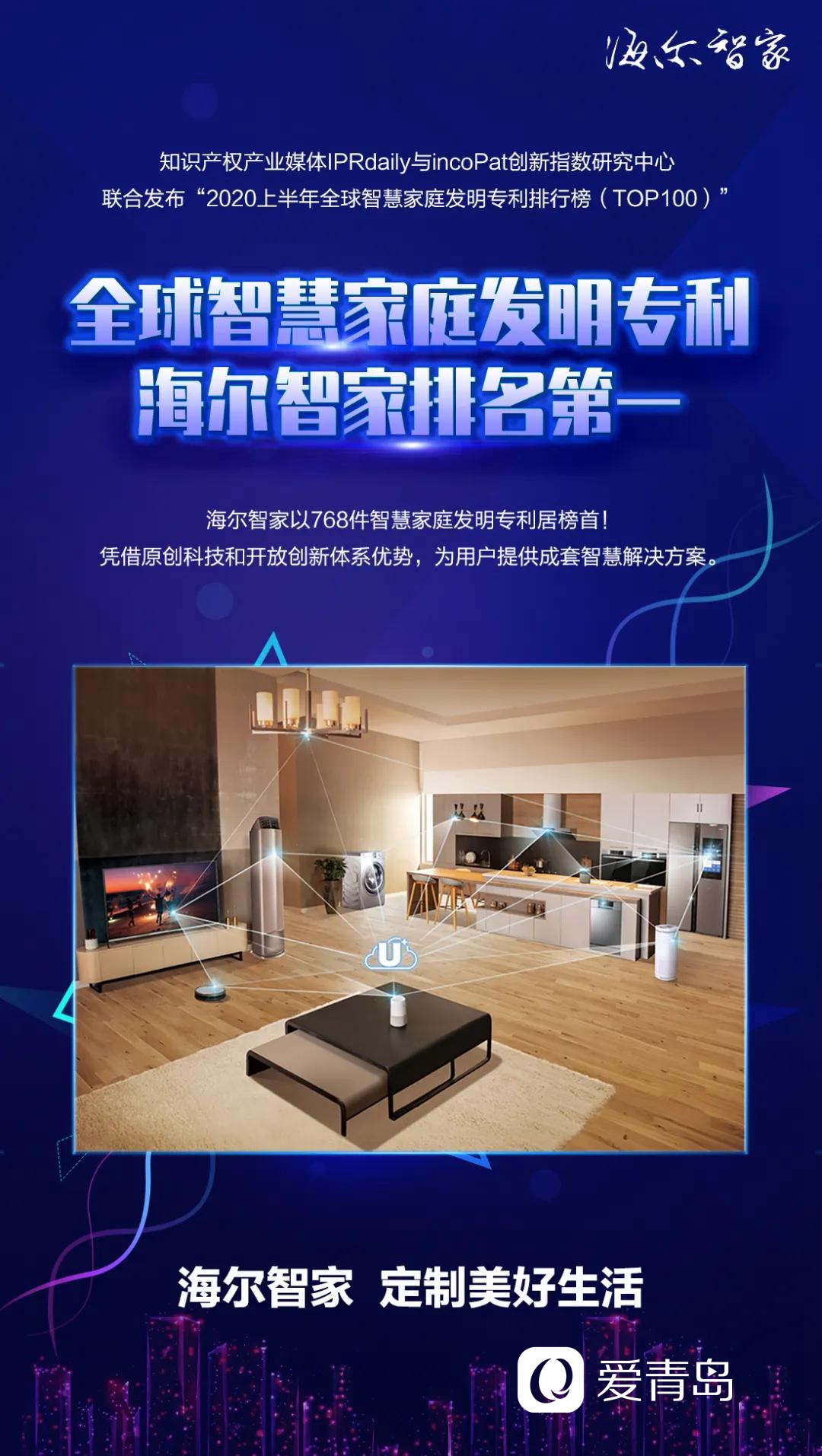 海尔智家获得发明专利授权：“空调室内机及空调”