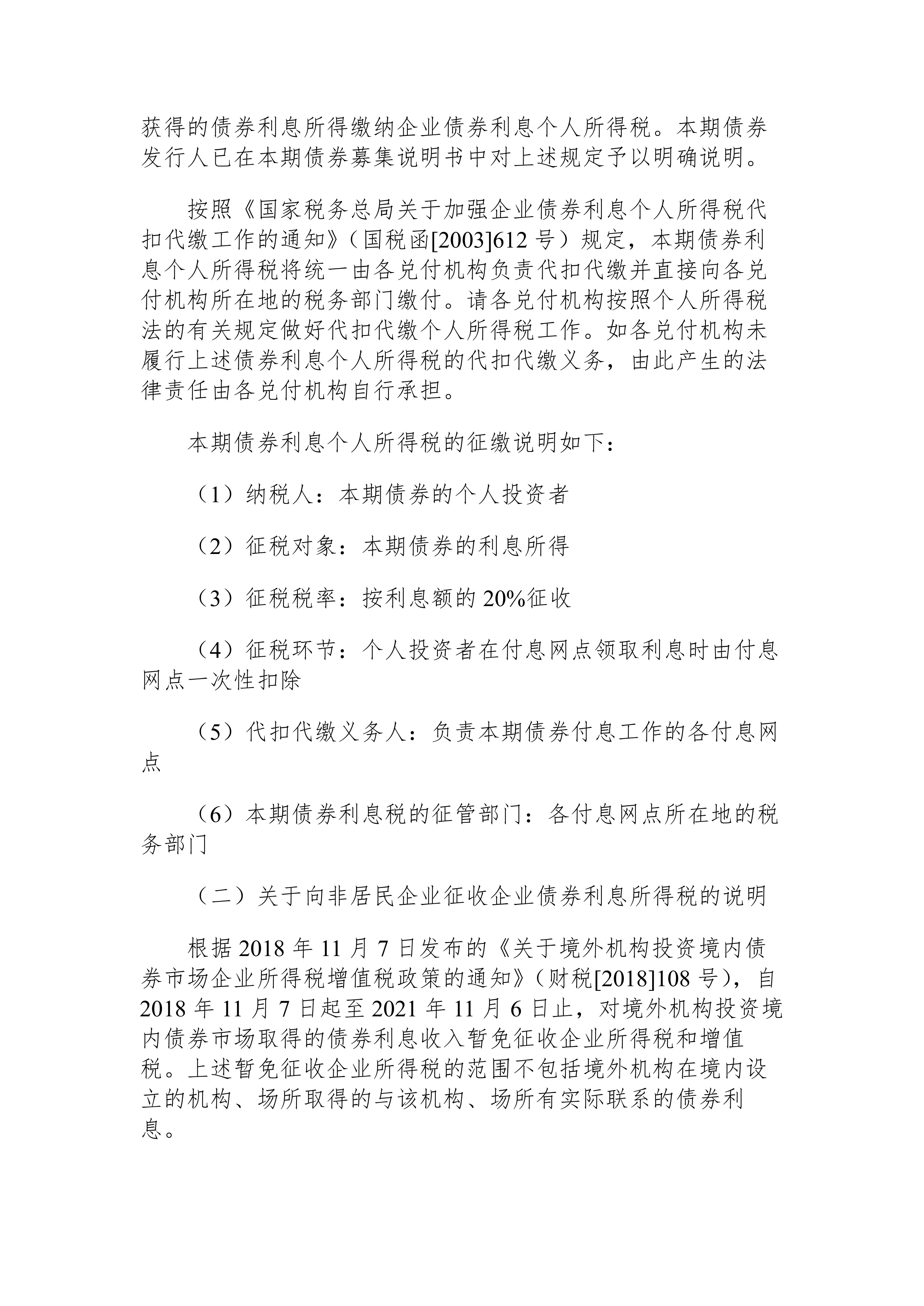 科技创新债券发行加速