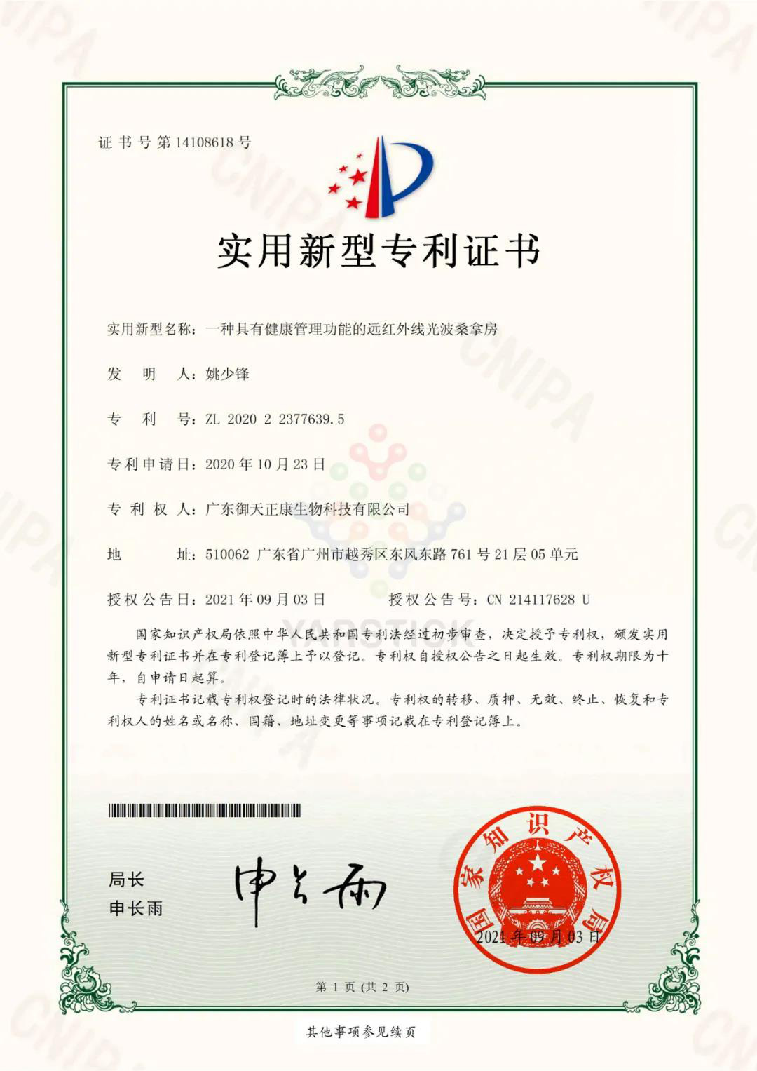 风华高科获得实用新型专利授权：“一种自动预热和冷却的层压机”