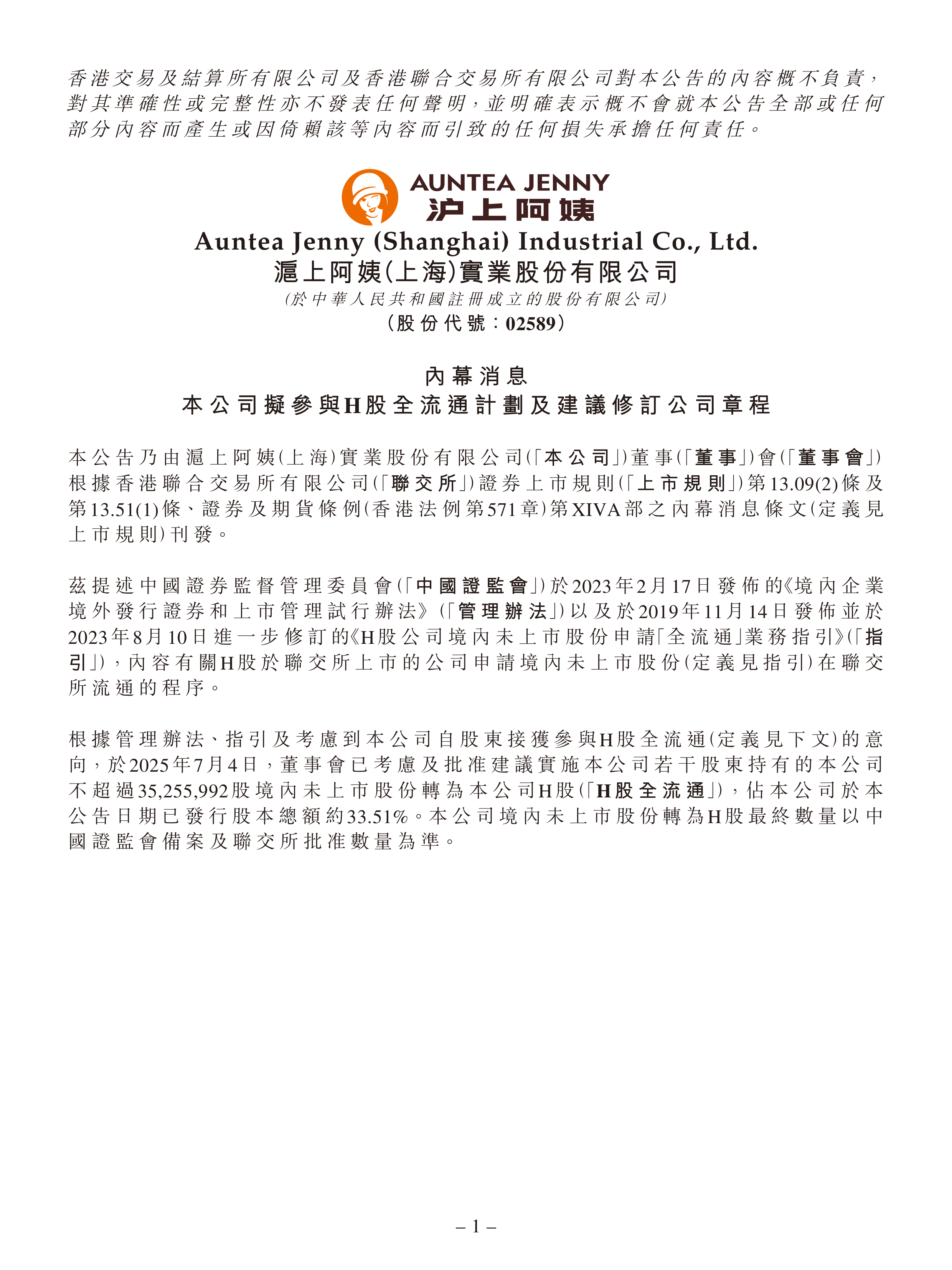 上海莱士(002252.SZ)：控股股东完成增持1.10%股份