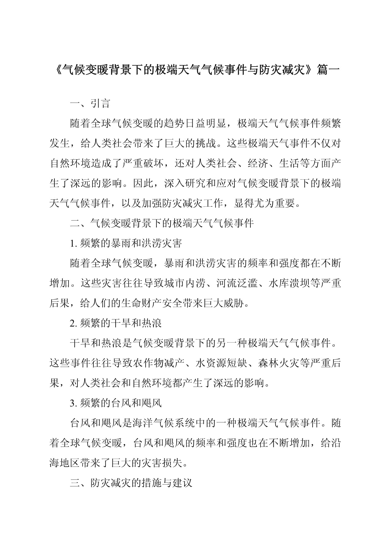 研究：气候变化致全球严重野火灾害更频繁