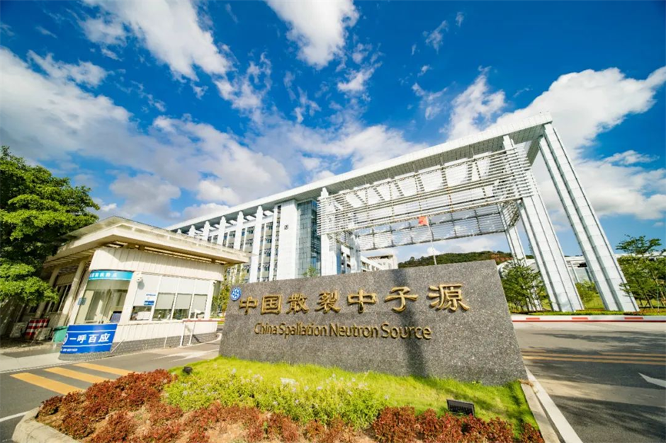 我国首台脉冲型散裂中子源如何工作？专家为你解答