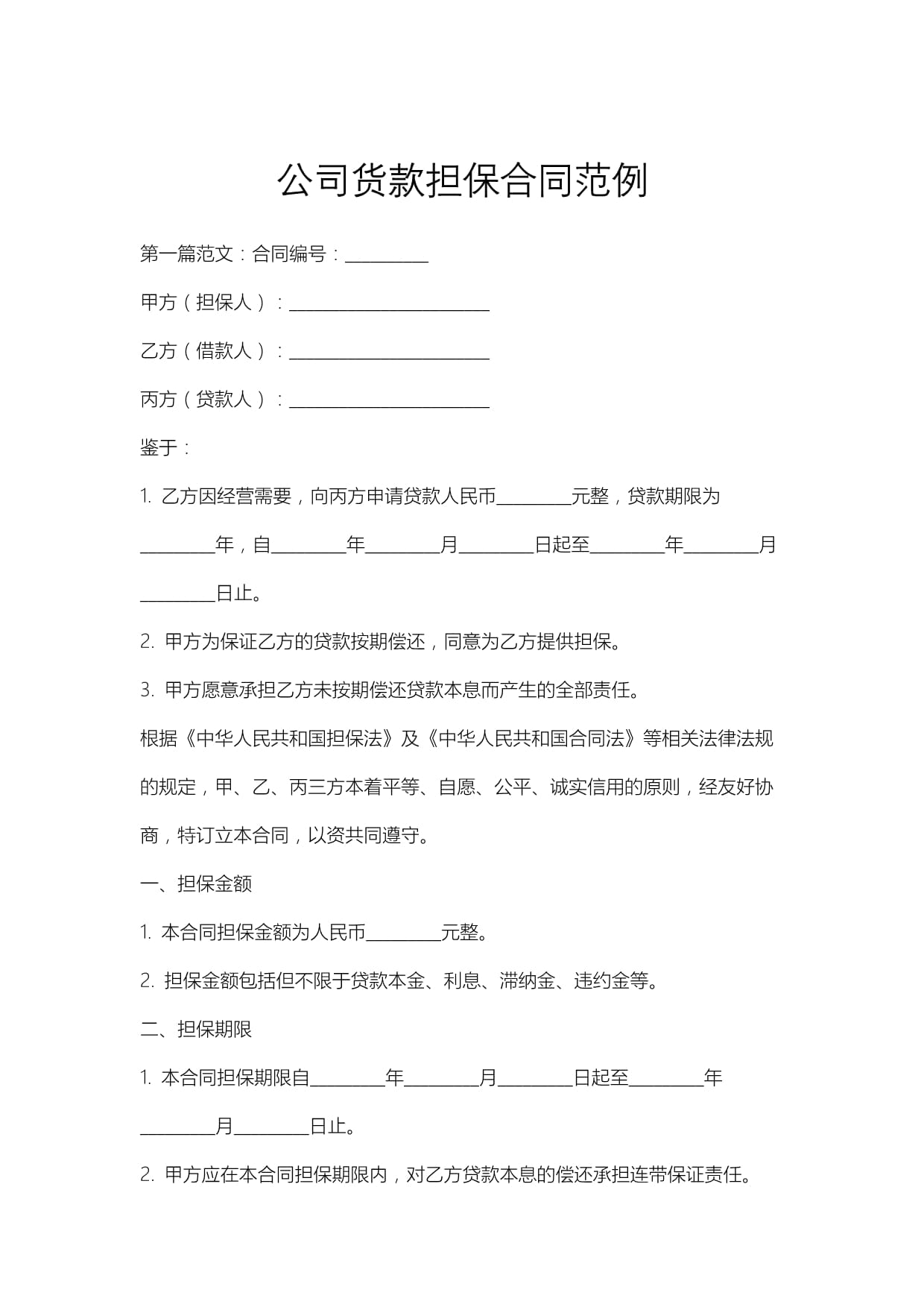 深物业A披露2笔对外担保，被担保公司2家