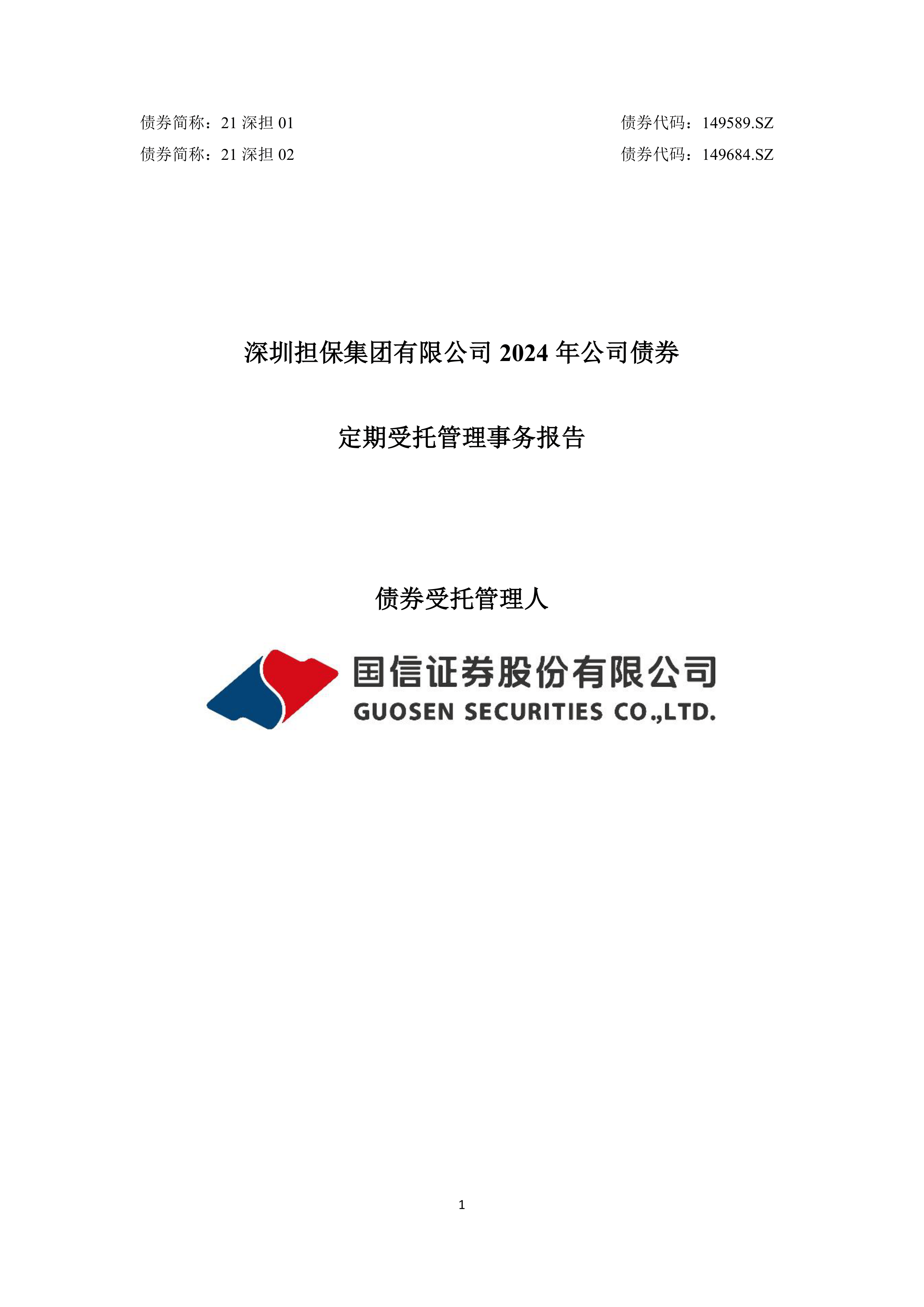 深纺织Ａ披露总额1.26亿元的对外担保，被担保方为深圳市盛波光电科技有限公司