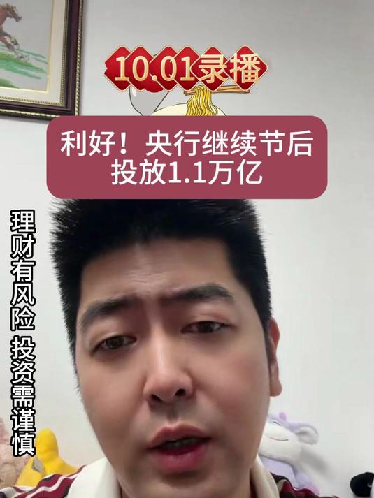 债市早参10月9日|央行今日开展1.1万亿元买断式逆回购操作 美政府继续“停摆” 法国国债市场遭遇猛烈抛售