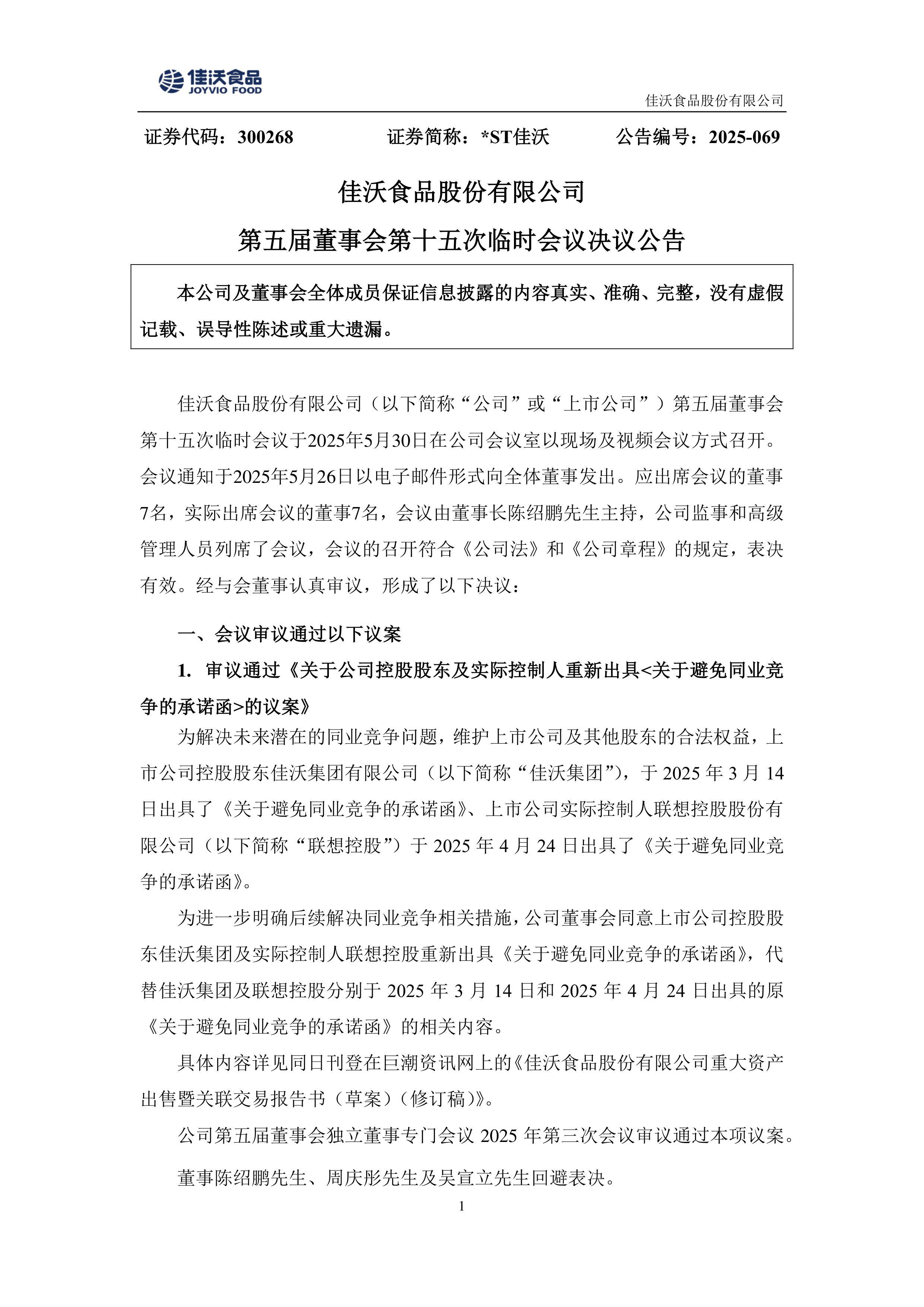 ST应急：截至2025年9月30日股东总数为53,058